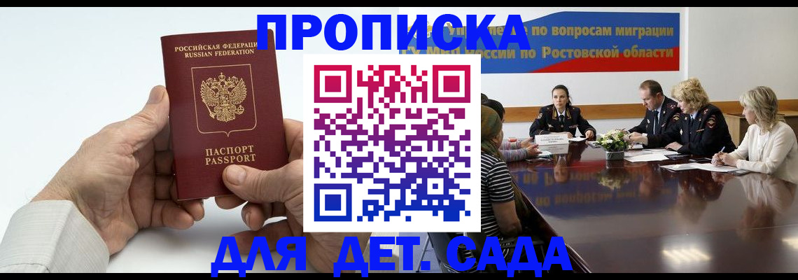 временная регистрация недорого в Звенигороде