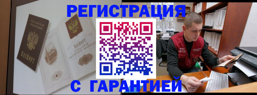 временная регистрация недорого в Звенигороде