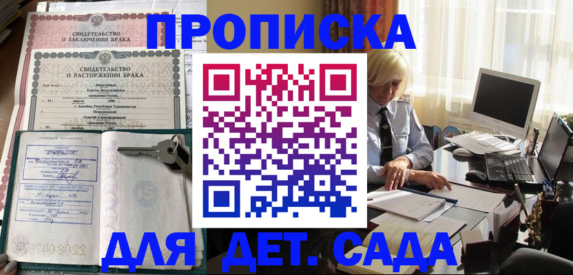 купить прописку в Звенигороде