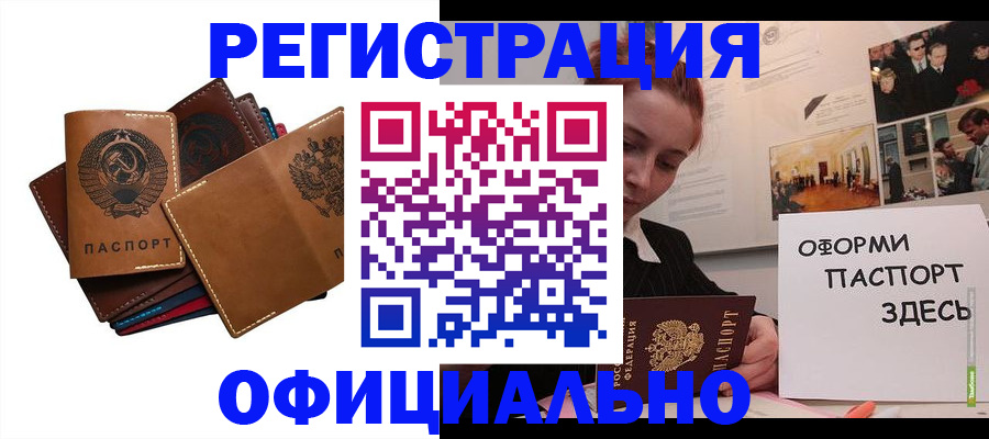 прописка штамп в Звенигороде