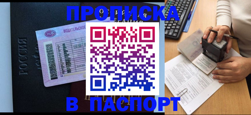 пропишу в квартире в Звенигороде