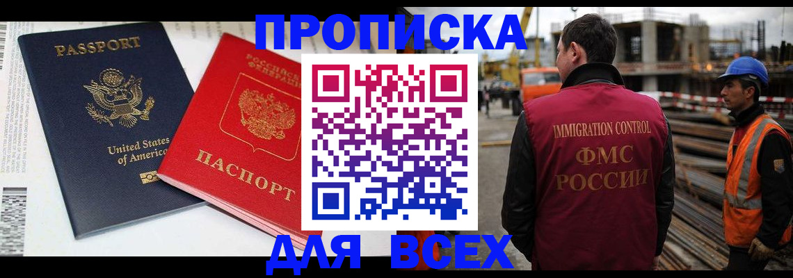 прописка для кредита в Звенигороде